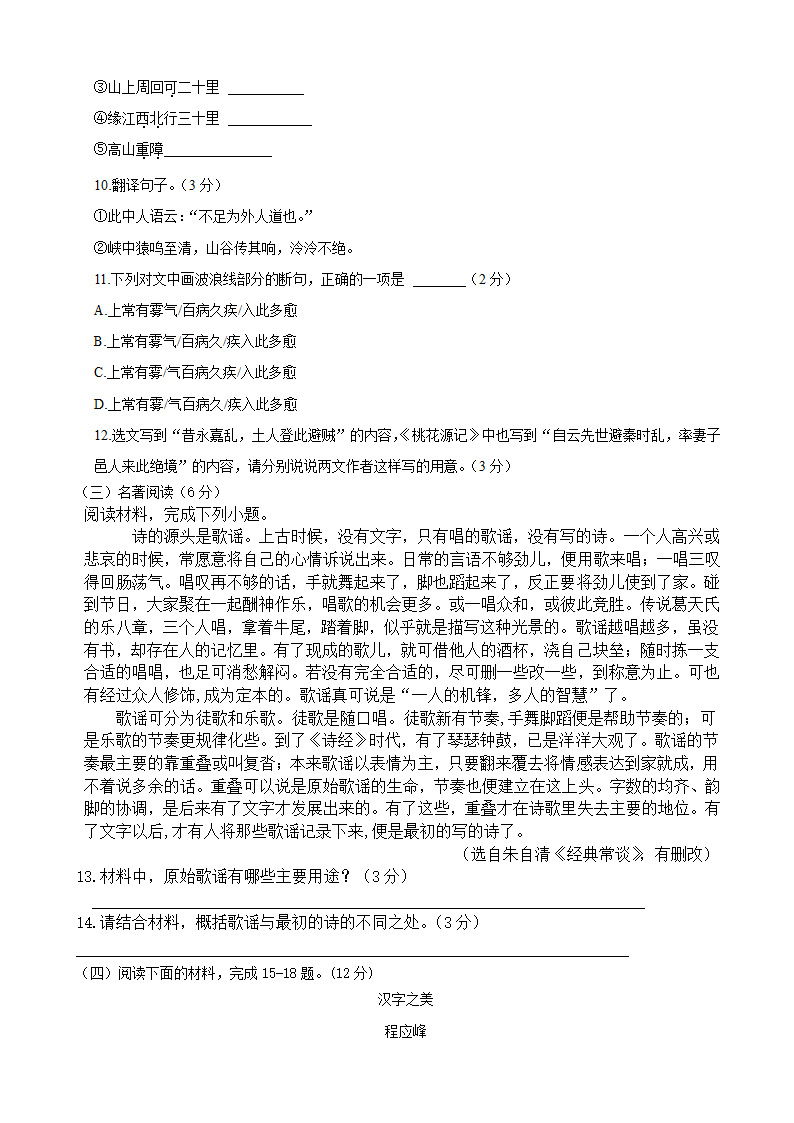 江苏省盐城市盐城经济技术开发区2023-2024学年八年级下学期4月期中语文试题（含答案）.doc第4页