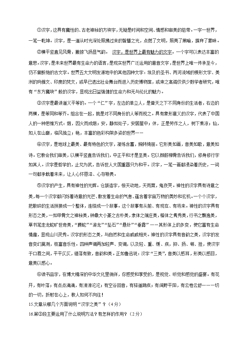 江苏省盐城市盐城经济技术开发区2023-2024学年八年级下学期4月期中语文试题（含答案）.doc第5页