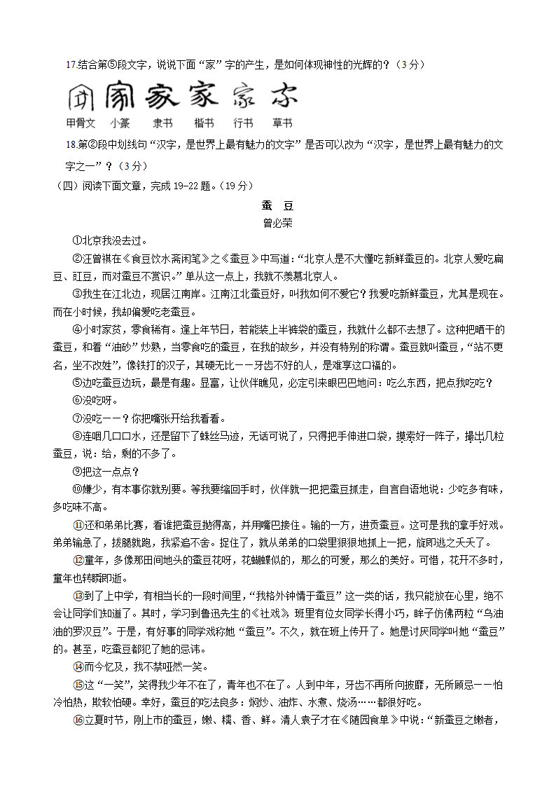 江苏省盐城市盐城经济技术开发区2023-2024学年八年级下学期4月期中语文试题（含答案）.doc第6页