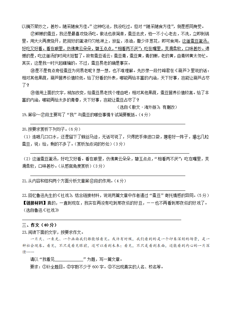 江苏省盐城市盐城经济技术开发区2023-2024学年八年级下学期4月期中语文试题（含答案）.doc第7页