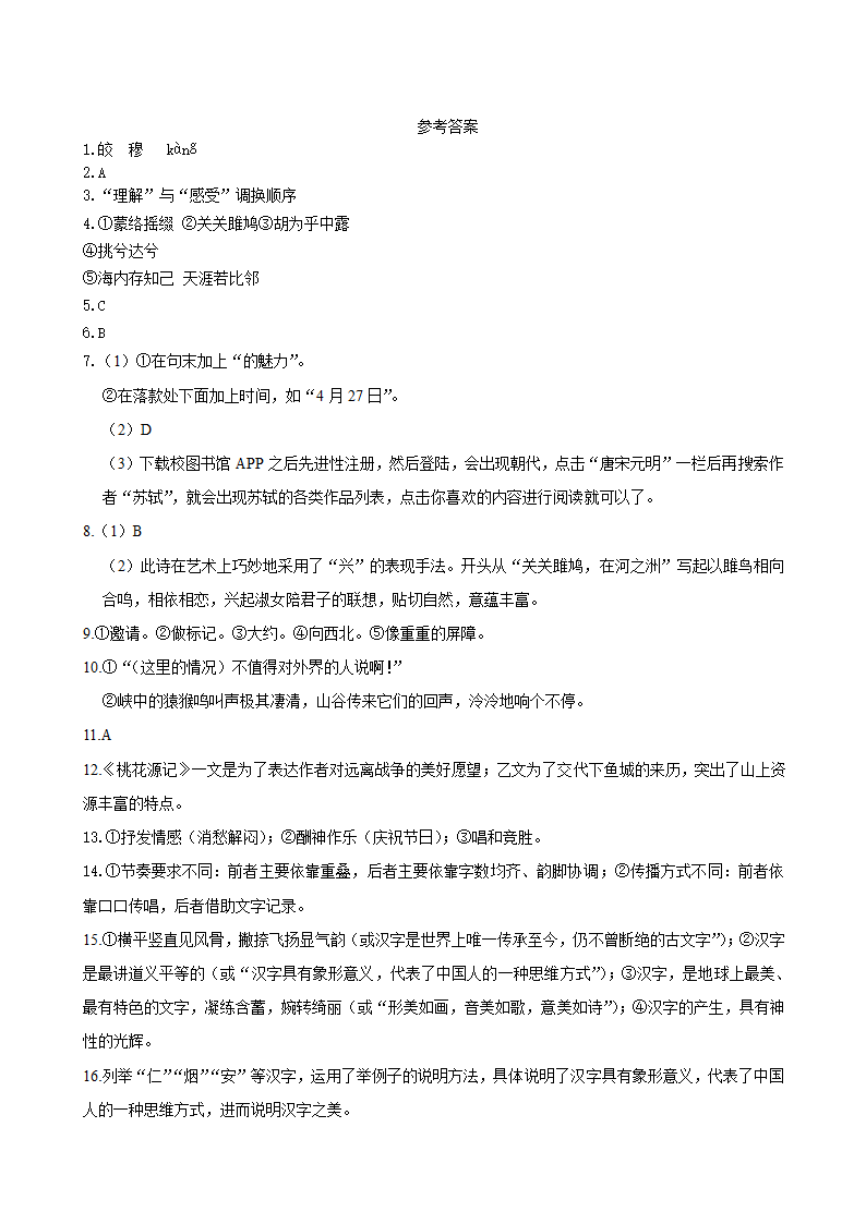 江苏省盐城市盐城经济技术开发区2023-2024学年八年级下学期4月期中语文试题（含答案）.doc第8页