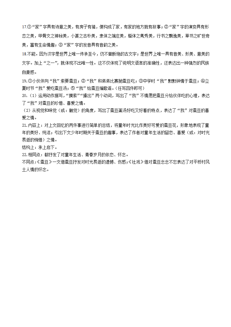 江苏省盐城市盐城经济技术开发区2023-2024学年八年级下学期4月期中语文试题（含答案）.doc第9页