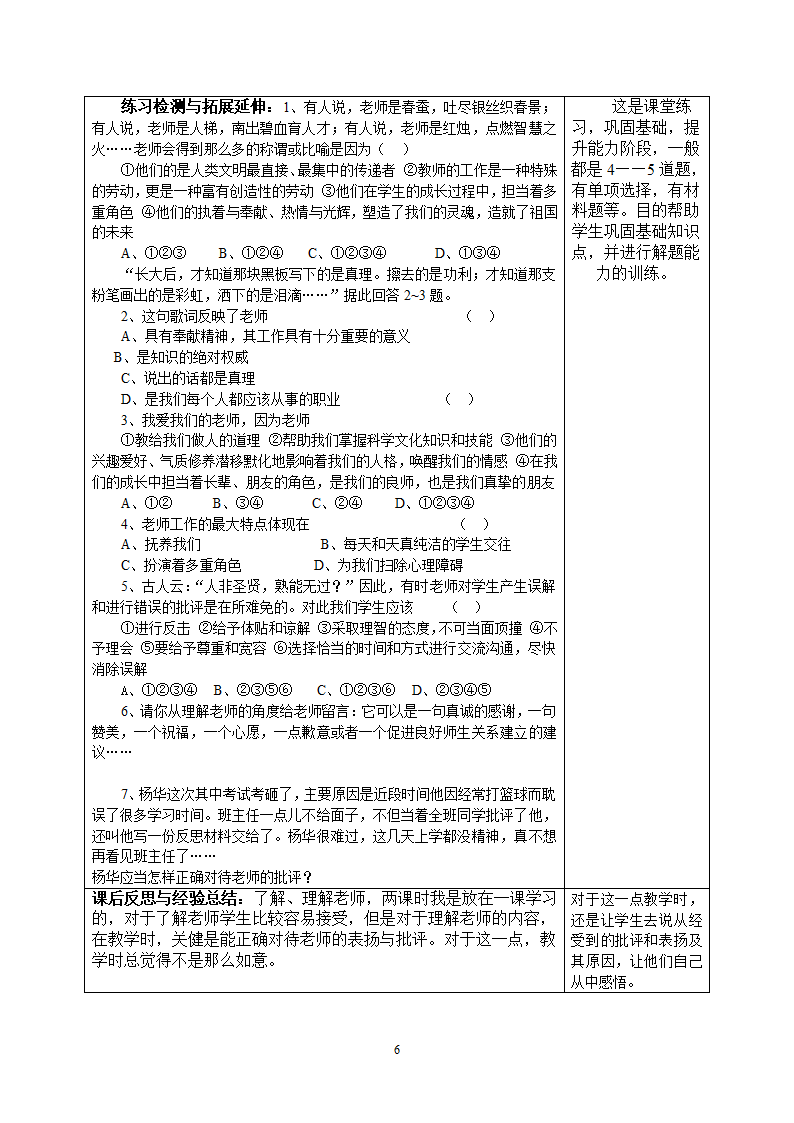 苏教版八年级思想品德上册徐州市开发区中学导学案第5、6课备课纸（共4课时）.doc第6页