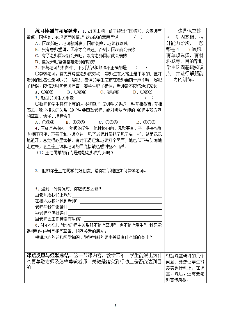 苏教版八年级思想品德上册徐州市开发区中学导学案第5、6课备课纸（共4课时）.doc第8页