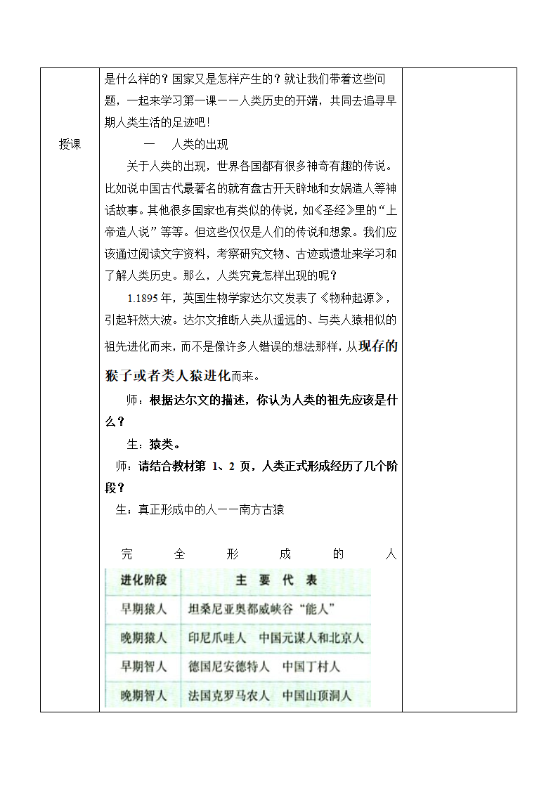 山东省潍坊高新技术产业开发区浞景学校人教版九年级上册历史教案：第1课 人类的形成.doc第2页