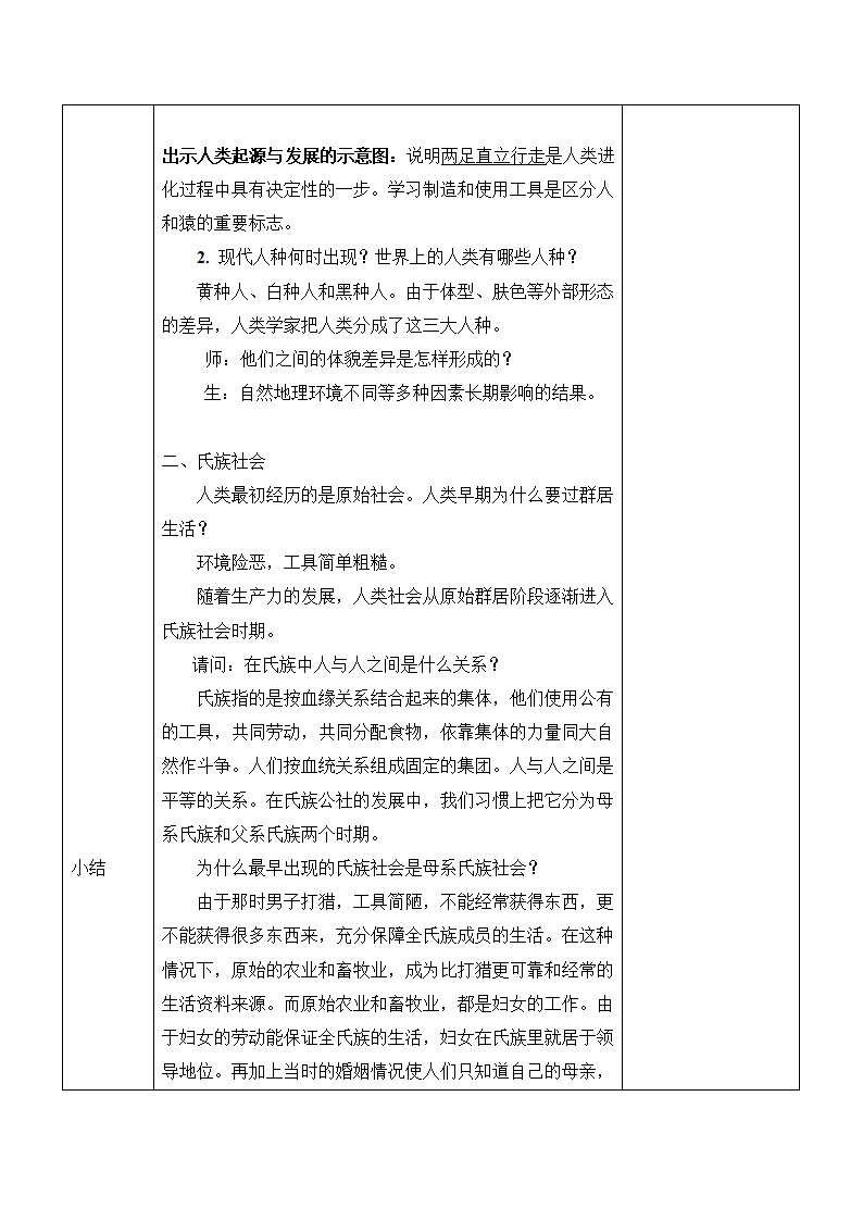 山东省潍坊高新技术产业开发区浞景学校人教版九年级上册历史教案：第1课 人类的形成.doc第3页