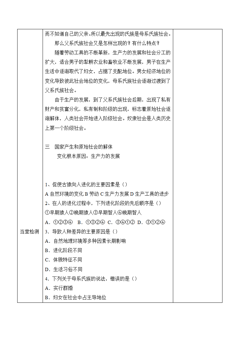 山东省潍坊高新技术产业开发区浞景学校人教版九年级上册历史教案：第1课 人类的形成.doc第4页