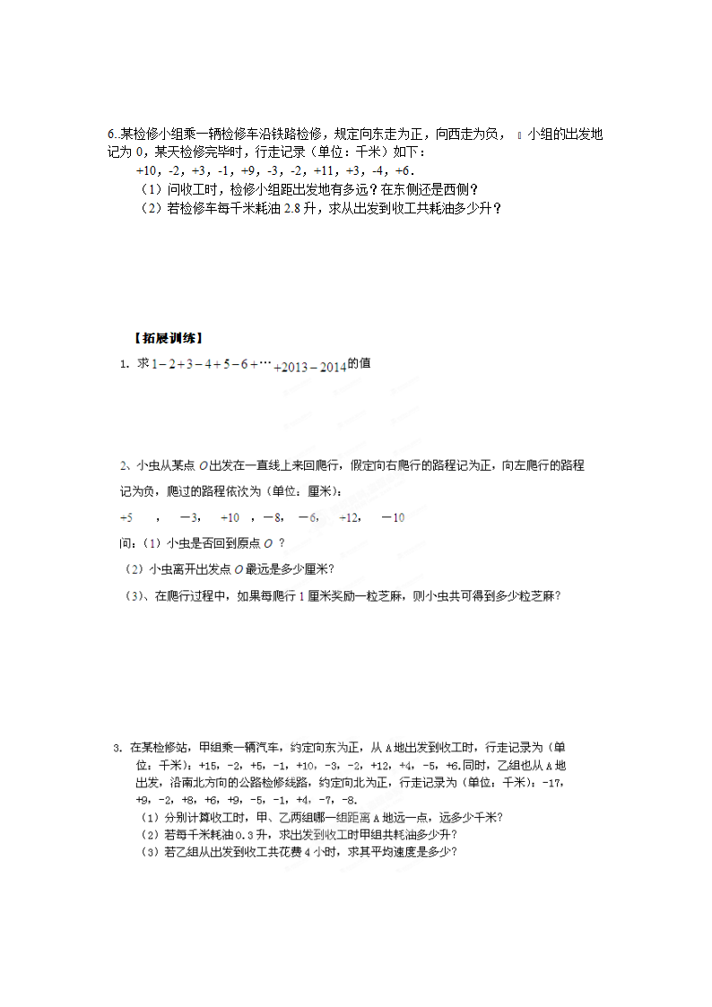 湖北省武汉经济技术开发区第四中学七年级数学（人教版）上册学案：131有理数的加法（2）.doc第2页