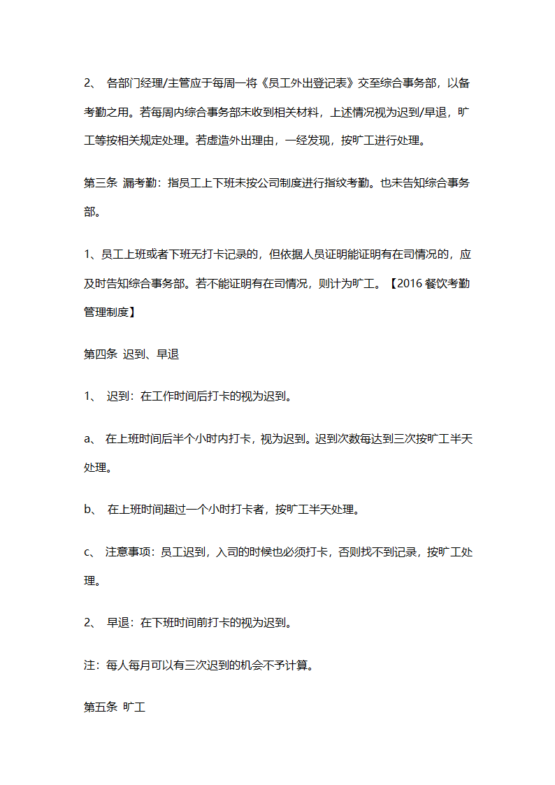 公司考勤管理制度.docx第2页