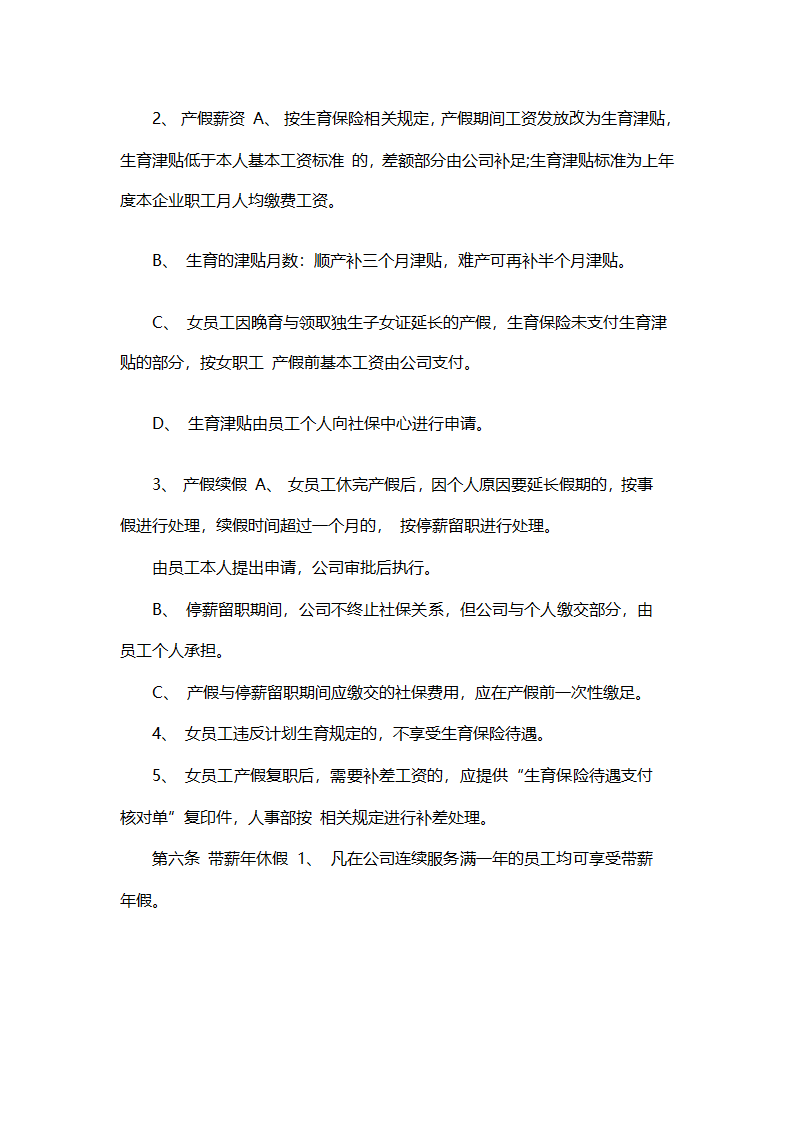 公司考勤管理制度.docx第6页