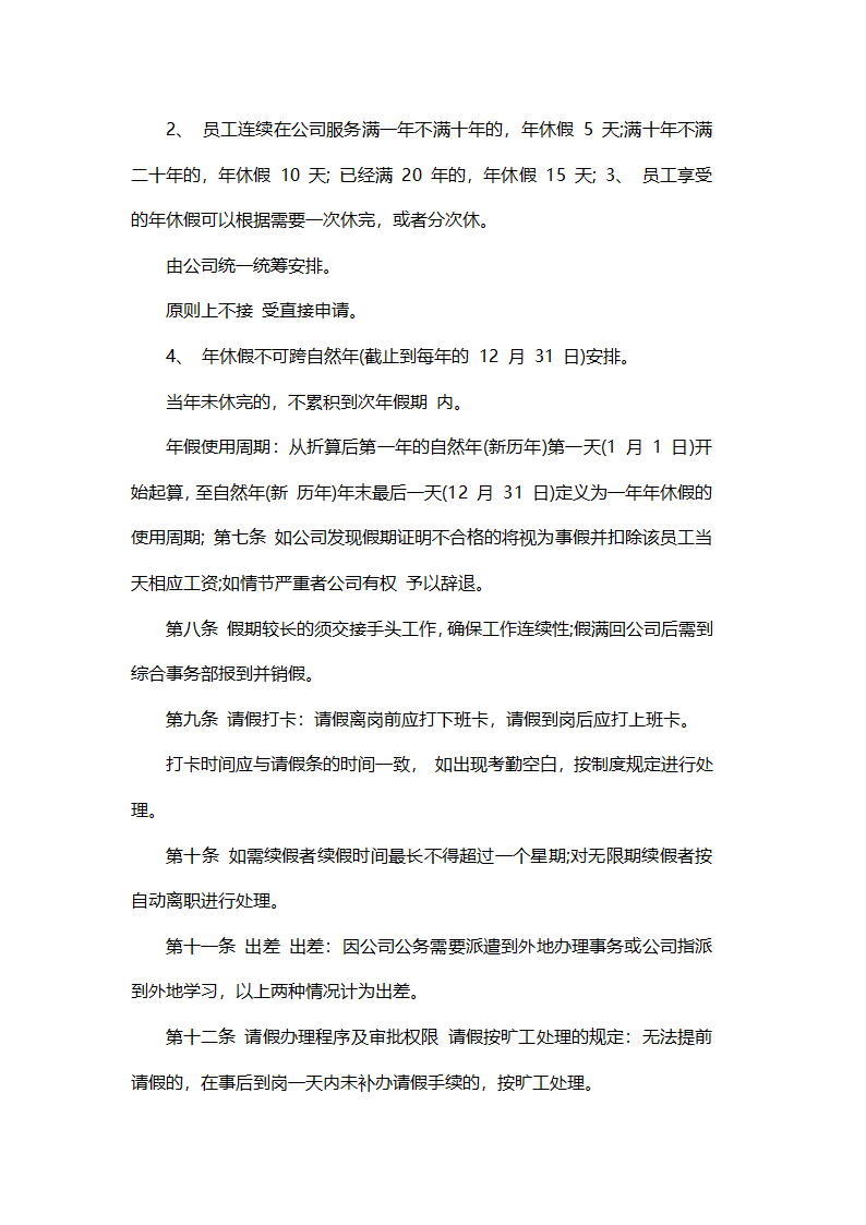 公司考勤管理制度.docx第7页