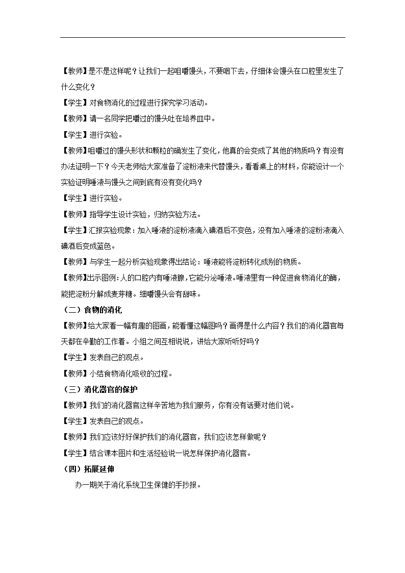 小学科学青岛版五年级下册《1 食物到哪里去了》教案.docx第2页