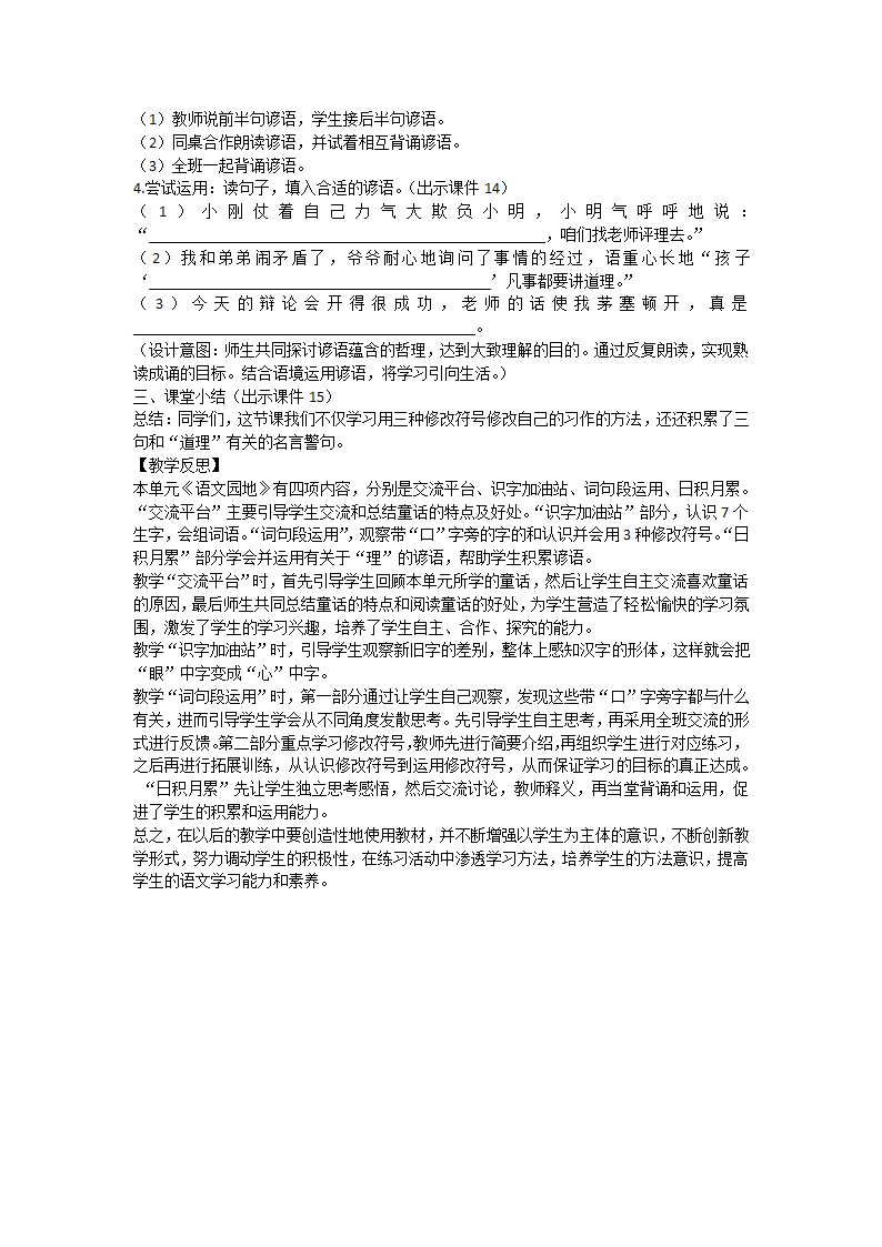 部编版语文三年级上册语文园地三教案（共两课时）.doc第4页