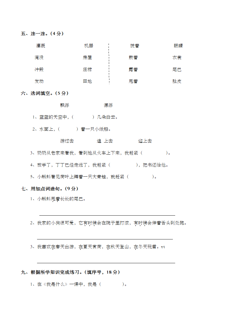 统编版小学二年级语文（上）第一单元测试 题（含答案）.doc第2页