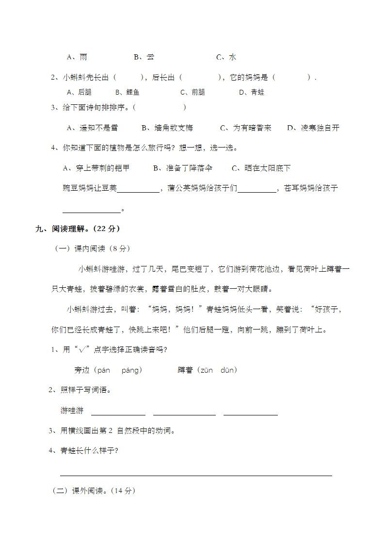 统编版小学二年级语文（上）第一单元测试 题（含答案）.doc第3页