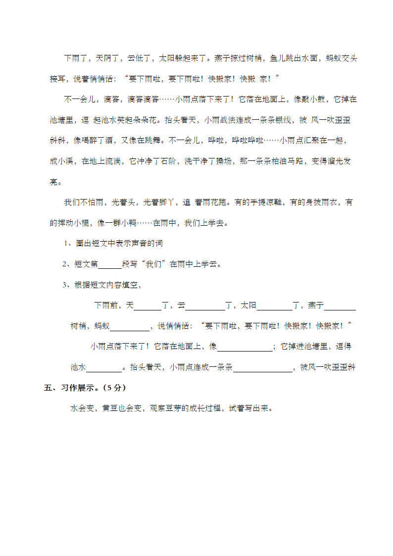 统编版小学二年级语文（上）第一单元测试 题（含答案）.doc第4页