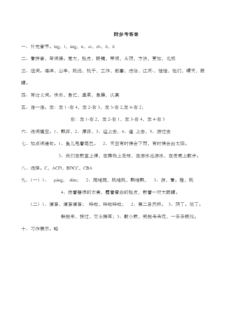 统编版小学二年级语文（上）第一单元测试 题（含答案）.doc第5页