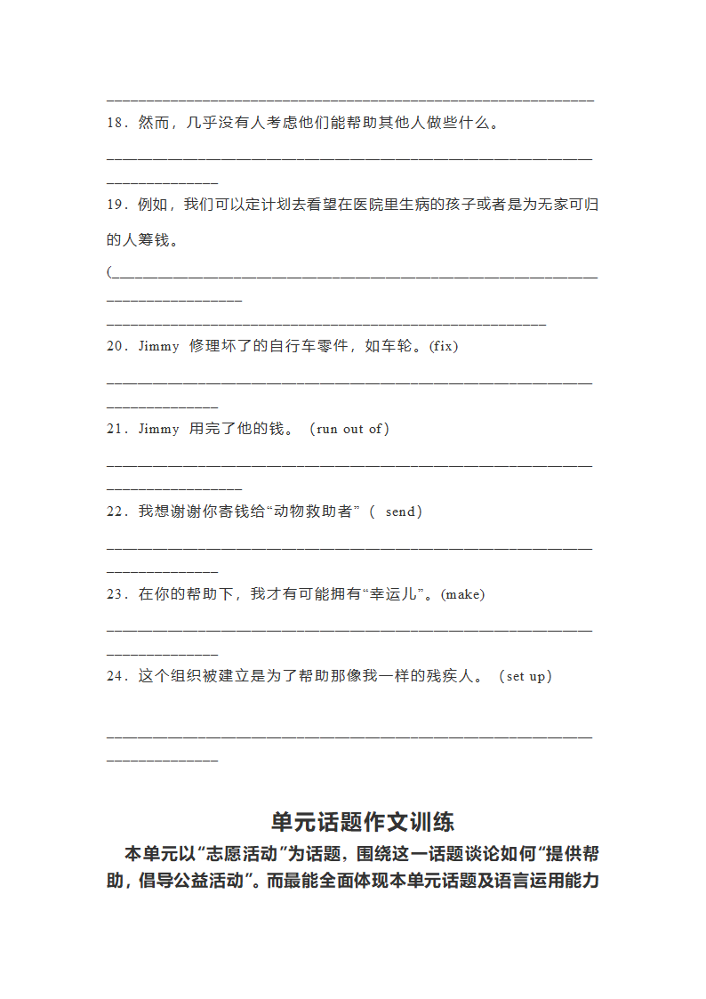 Unit 2 I'll help to clean up the city parks. 词汇句型作文训练题2022-2023学年人教版八年级英语下册（含答案）.doc第6页