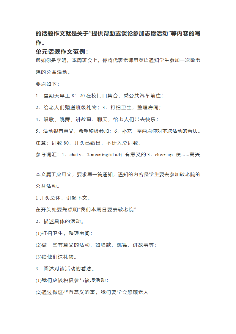 Unit 2 I'll help to clean up the city parks. 词汇句型作文训练题2022-2023学年人教版八年级英语下册（含答案）.doc第7页