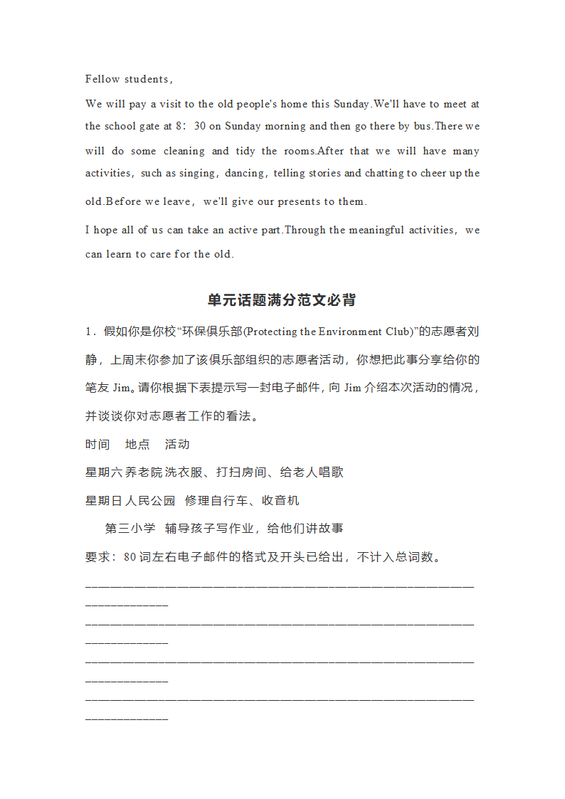 Unit 2 I'll help to clean up the city parks. 词汇句型作文训练题2022-2023学年人教版八年级英语下册（含答案）.doc第8页