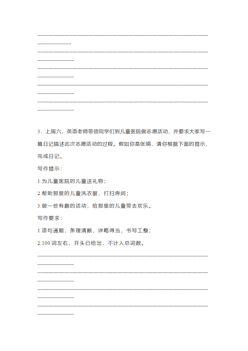 Unit 2 I'll help to clean up the city parks. 词汇句型作文训练题2022-2023学年人教版八年级英语下册（含答案）.doc第10页