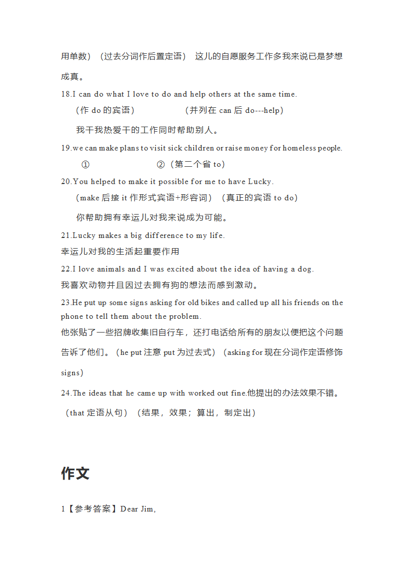 Unit 2 I'll help to clean up the city parks. 词汇句型作文训练题2022-2023学年人教版八年级英语下册（含答案）.doc第16页