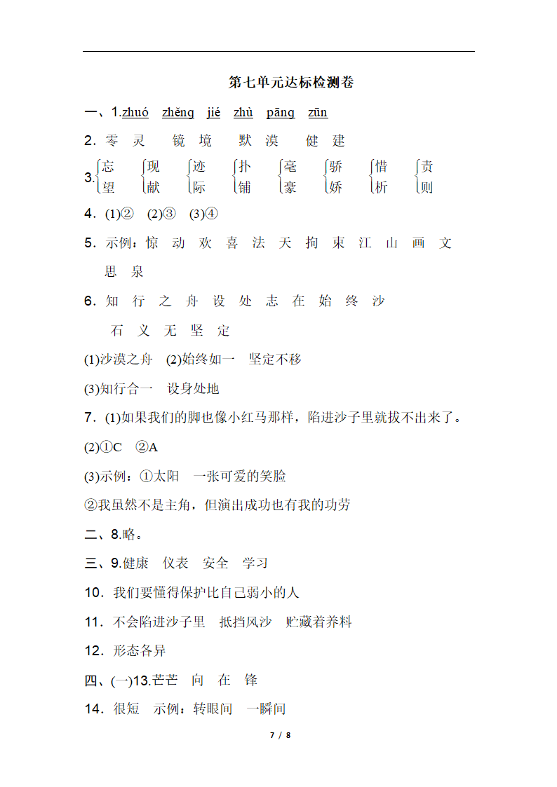 A卷.doc第7页