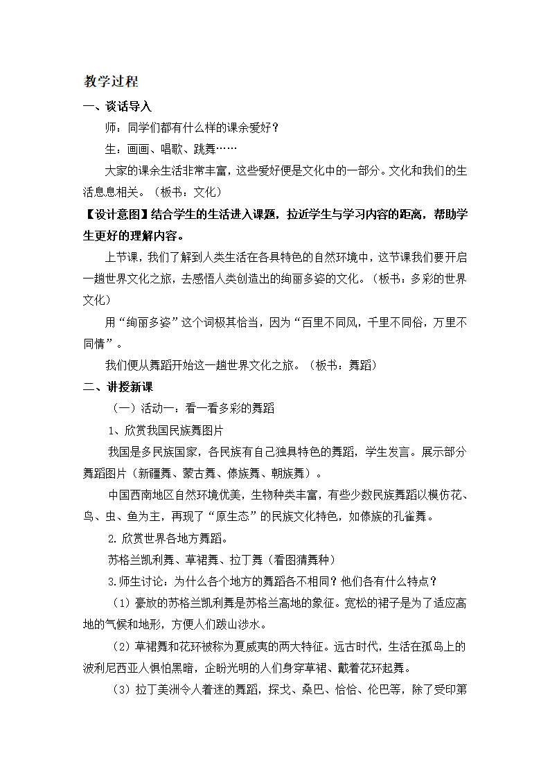 7多元文化 多样魅力 第二课时教案.doc第2页