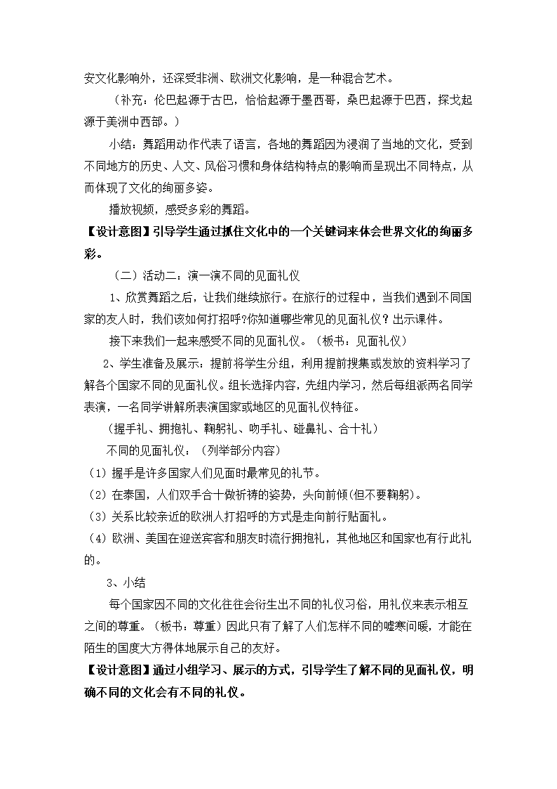 7多元文化 多样魅力 第二课时教案.doc第3页