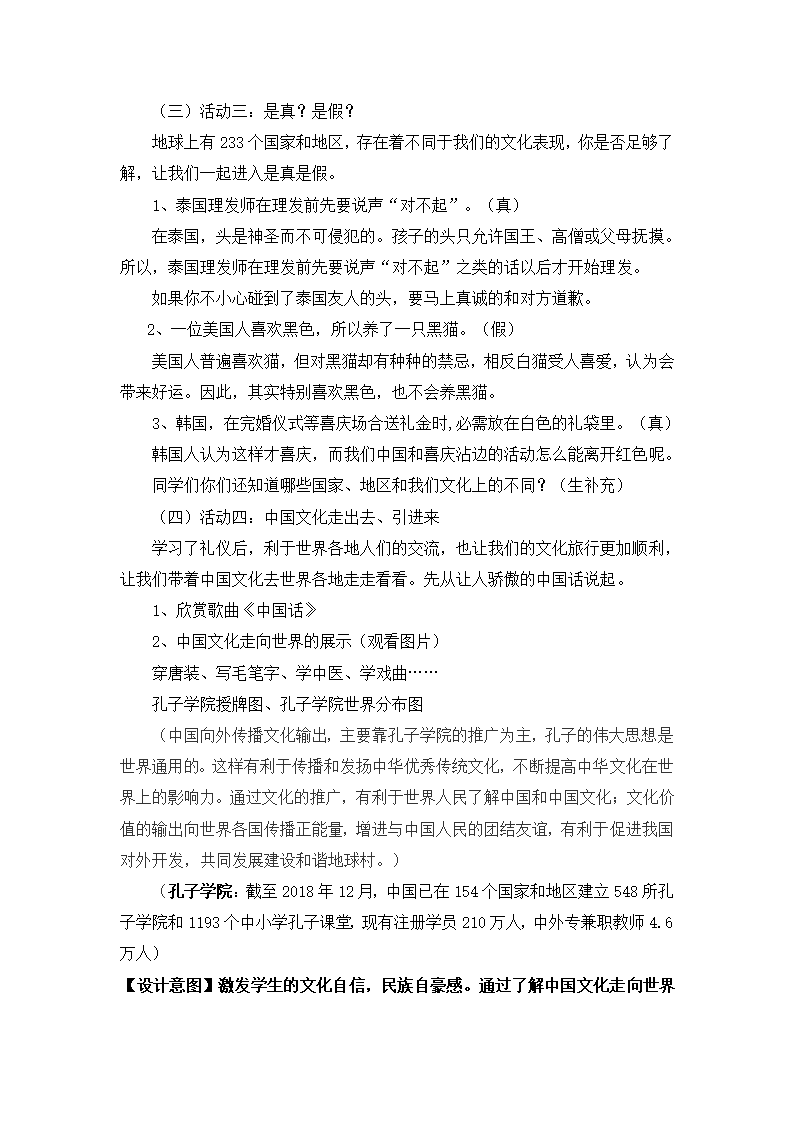 7多元文化 多样魅力 第二课时教案.doc第4页