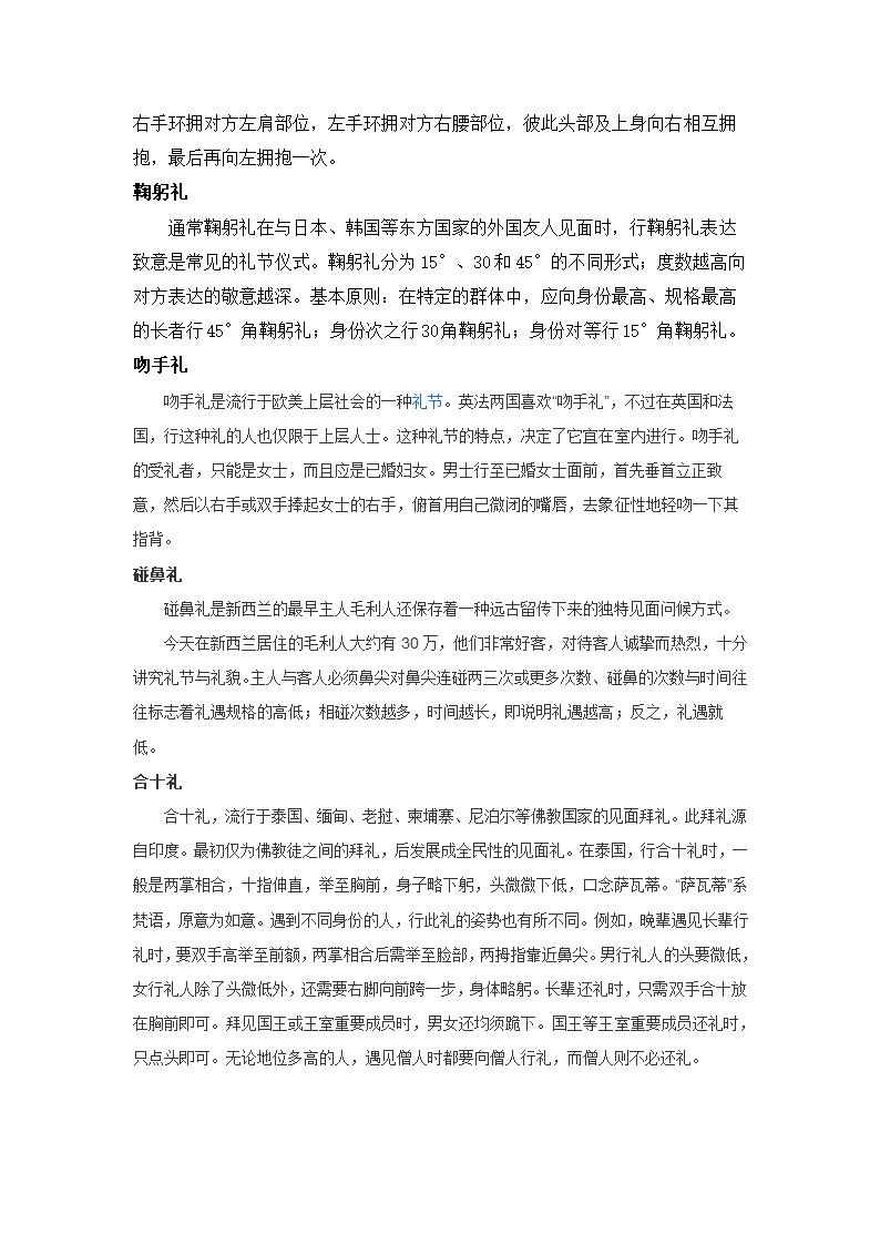 7多元文化 多样魅力 第二课时教案.doc第6页