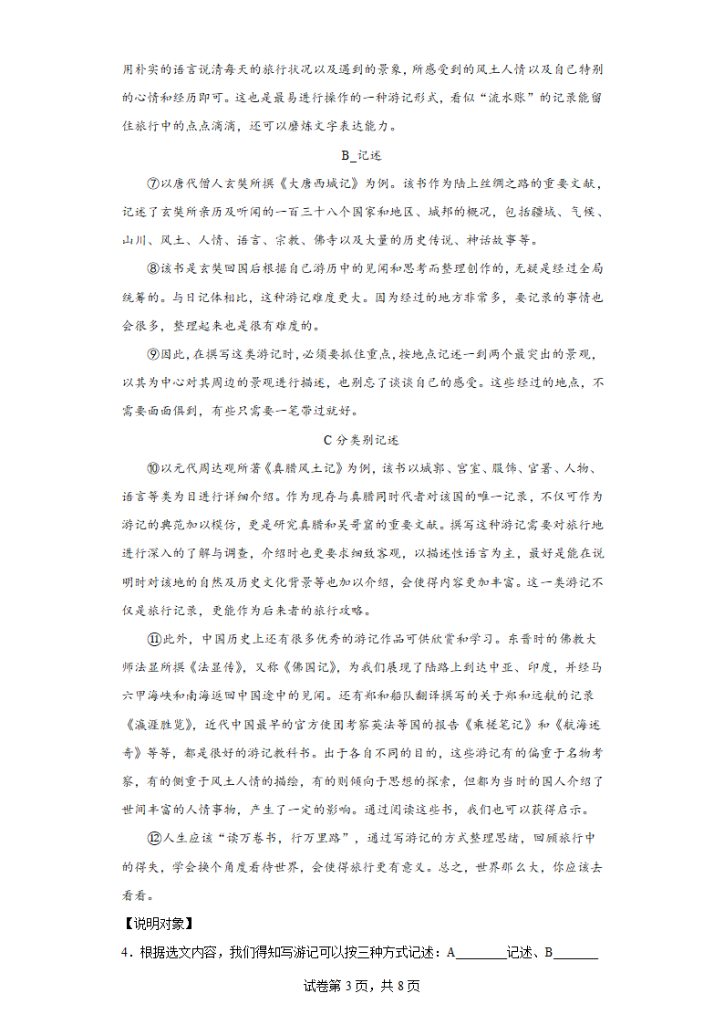 浙江省温州市龙湾区部分校2022-2023学年八年级下学期期中语文试题（word版含答案）.doc第3页