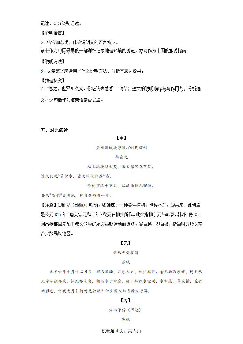 浙江省温州市龙湾区部分校2022-2023学年八年级下学期期中语文试题（word版含答案）.doc第4页