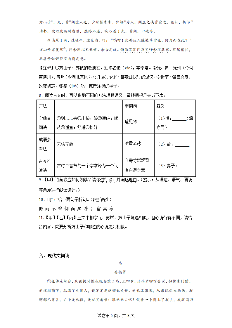 浙江省温州市龙湾区部分校2022-2023学年八年级下学期期中语文试题（word版含答案）.doc第5页