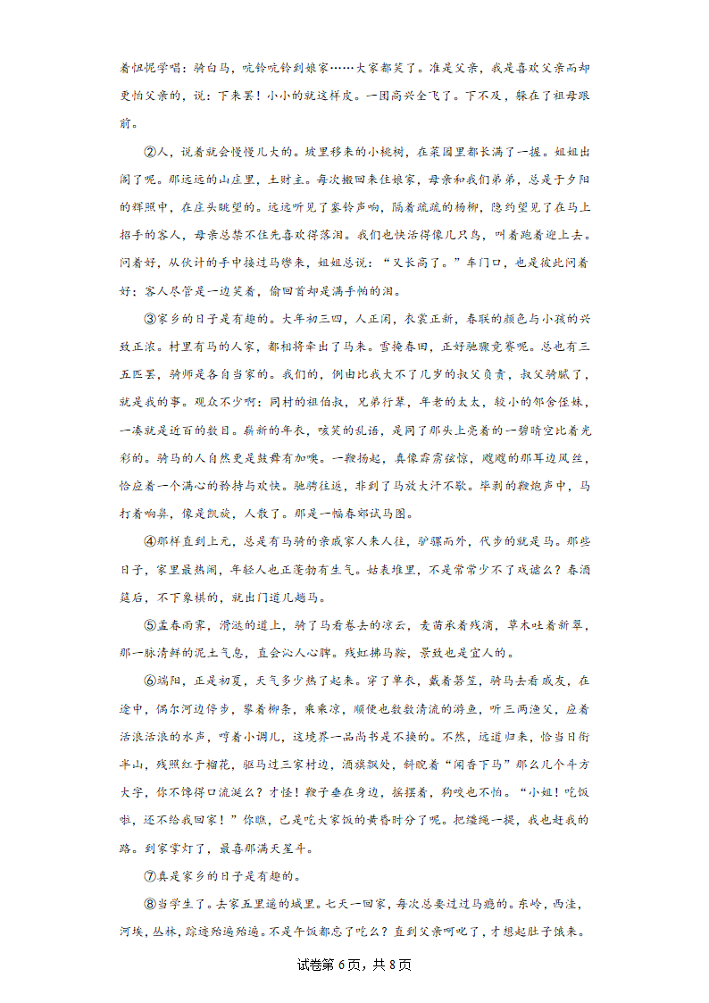 浙江省温州市龙湾区部分校2022-2023学年八年级下学期期中语文试题（word版含答案）.doc第6页