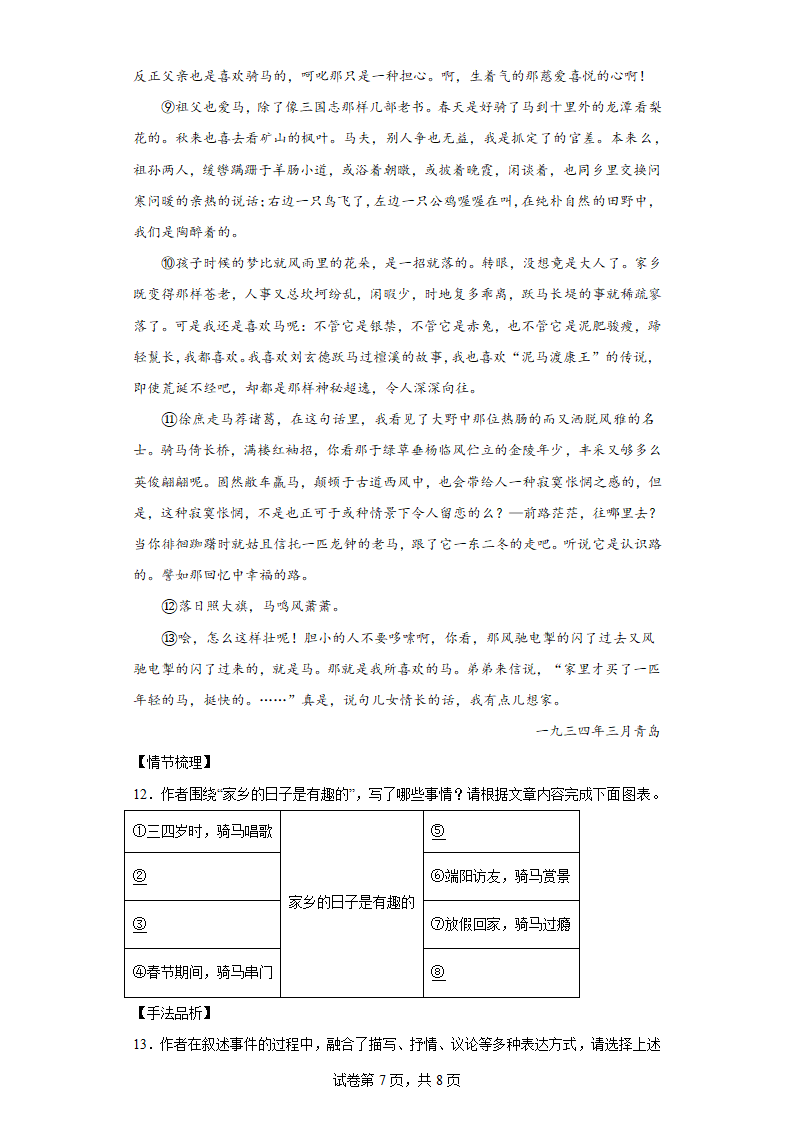 浙江省温州市龙湾区部分校2022-2023学年八年级下学期期中语文试题（word版含答案）.doc第7页