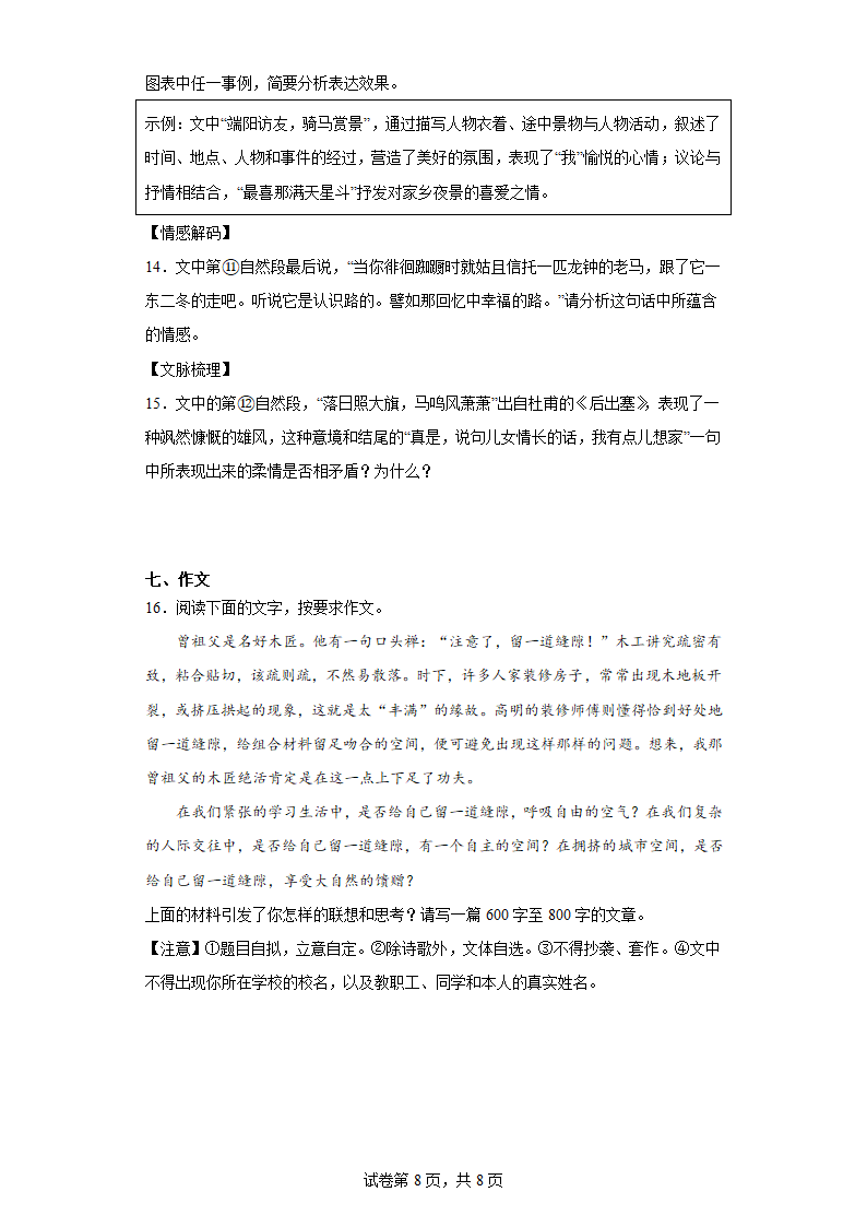 浙江省温州市龙湾区部分校2022-2023学年八年级下学期期中语文试题（word版含答案）.doc第8页