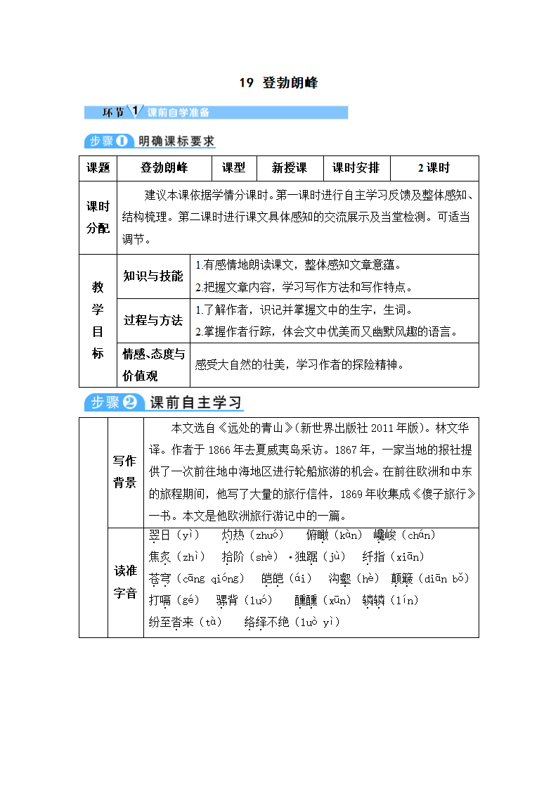 部编版2020学年初中语文八年级下册《19 登勃朗峰》精品教案.doc第1页