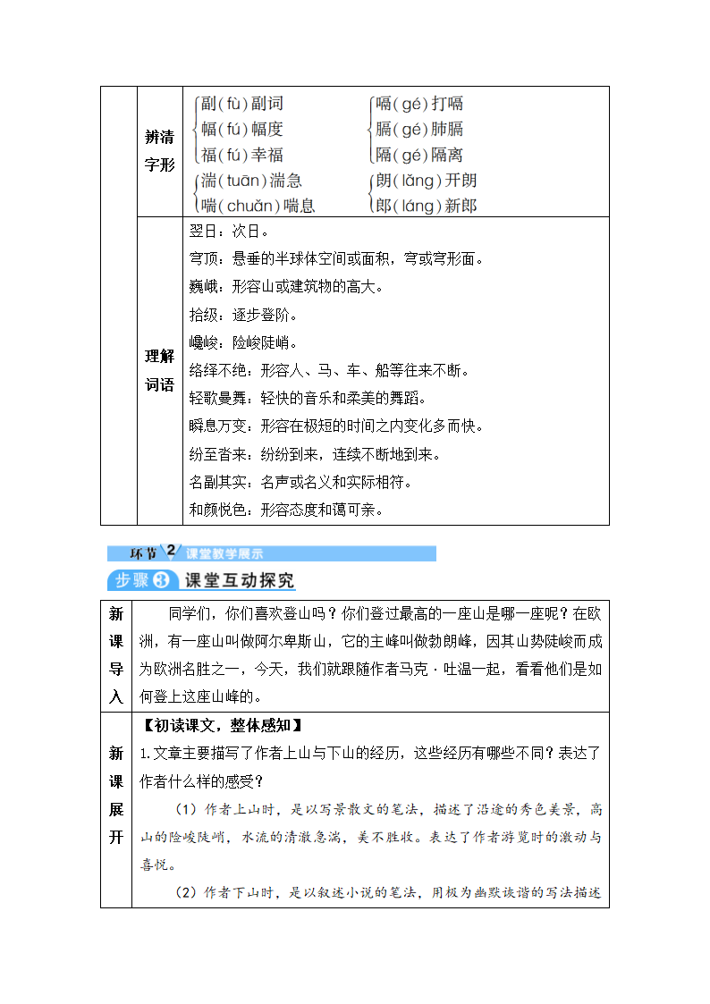 部编版2020学年初中语文八年级下册《19 登勃朗峰》精品教案.doc第2页