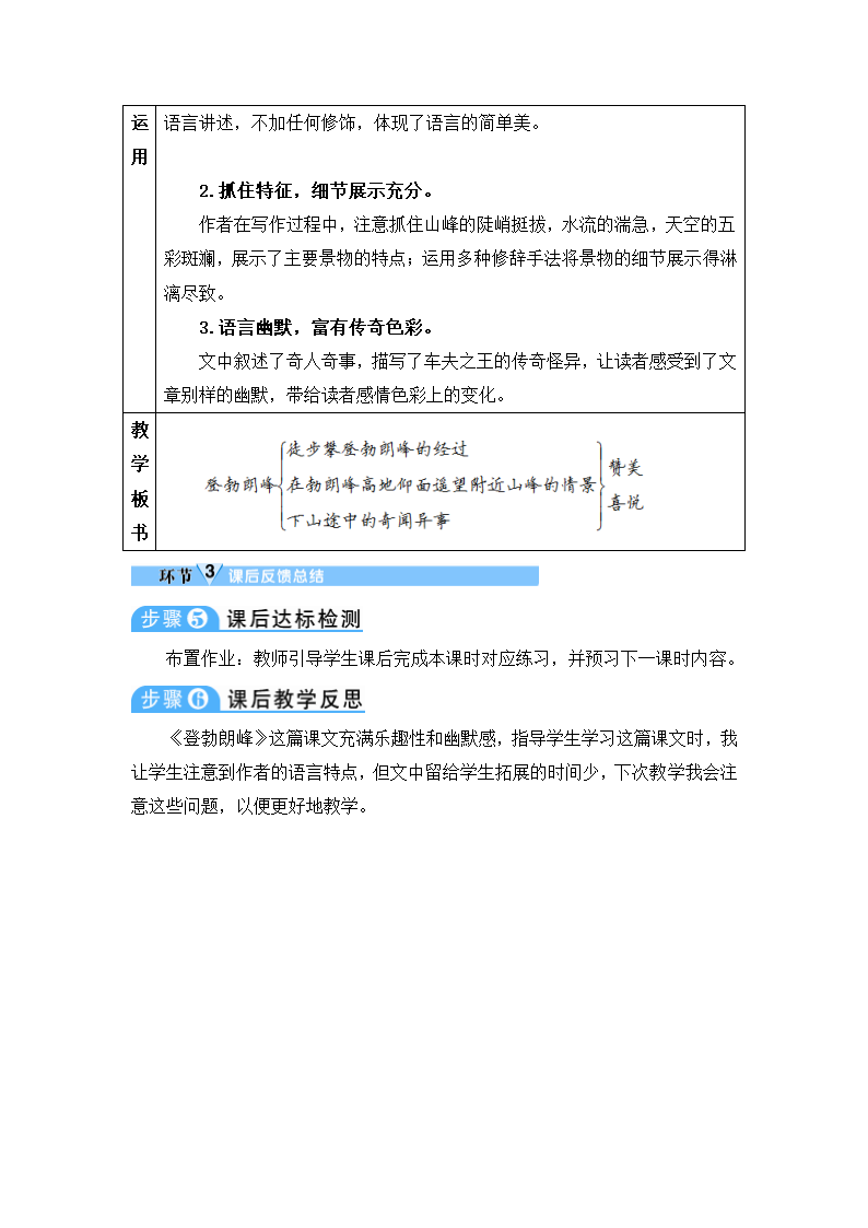 部编版2020学年初中语文八年级下册《19 登勃朗峰》精品教案.doc第4页