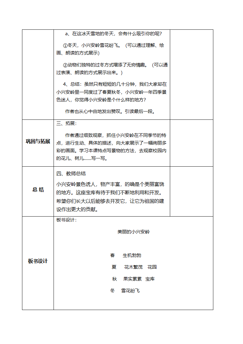 美丽的小兴安岭2 .docx第5页