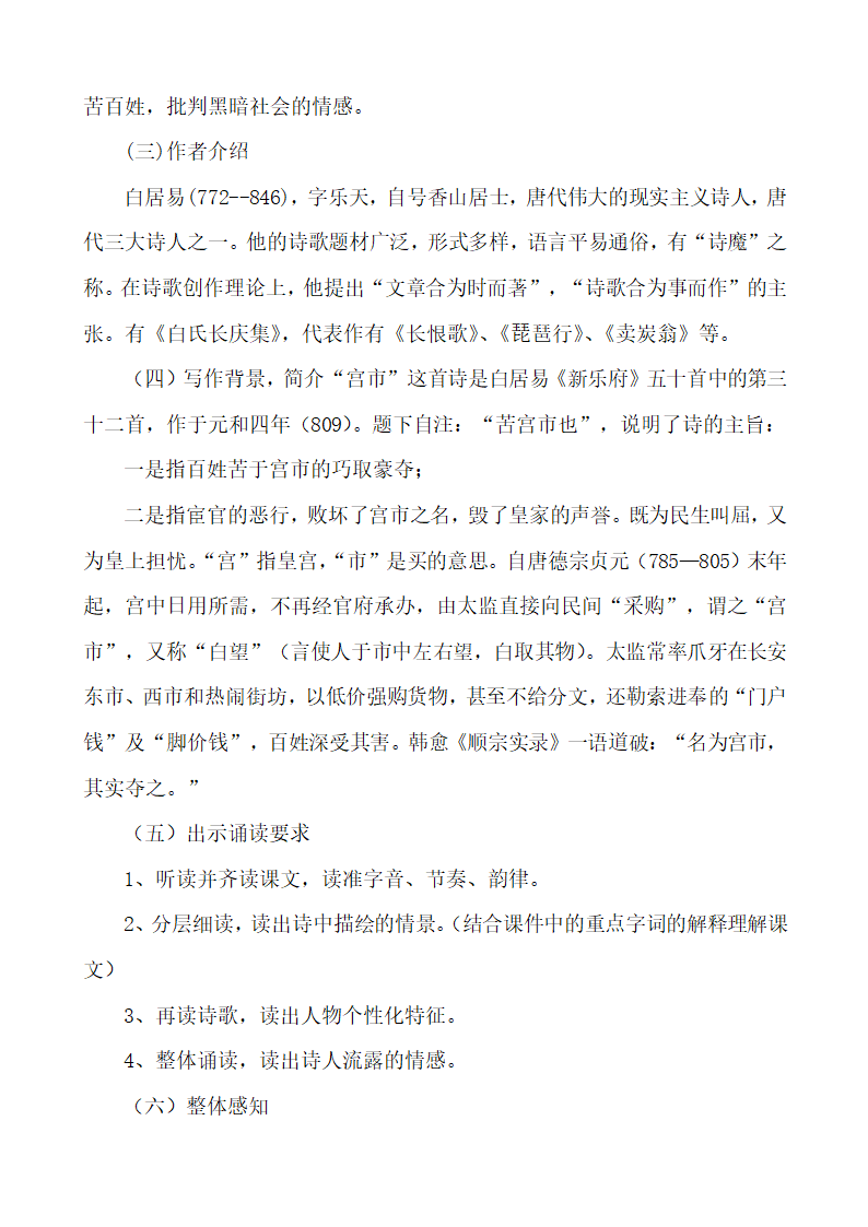 部编版语文八年级下册第24课《唐诗三首》之卖炭翁 教案（word版，共5页）.doc第2页