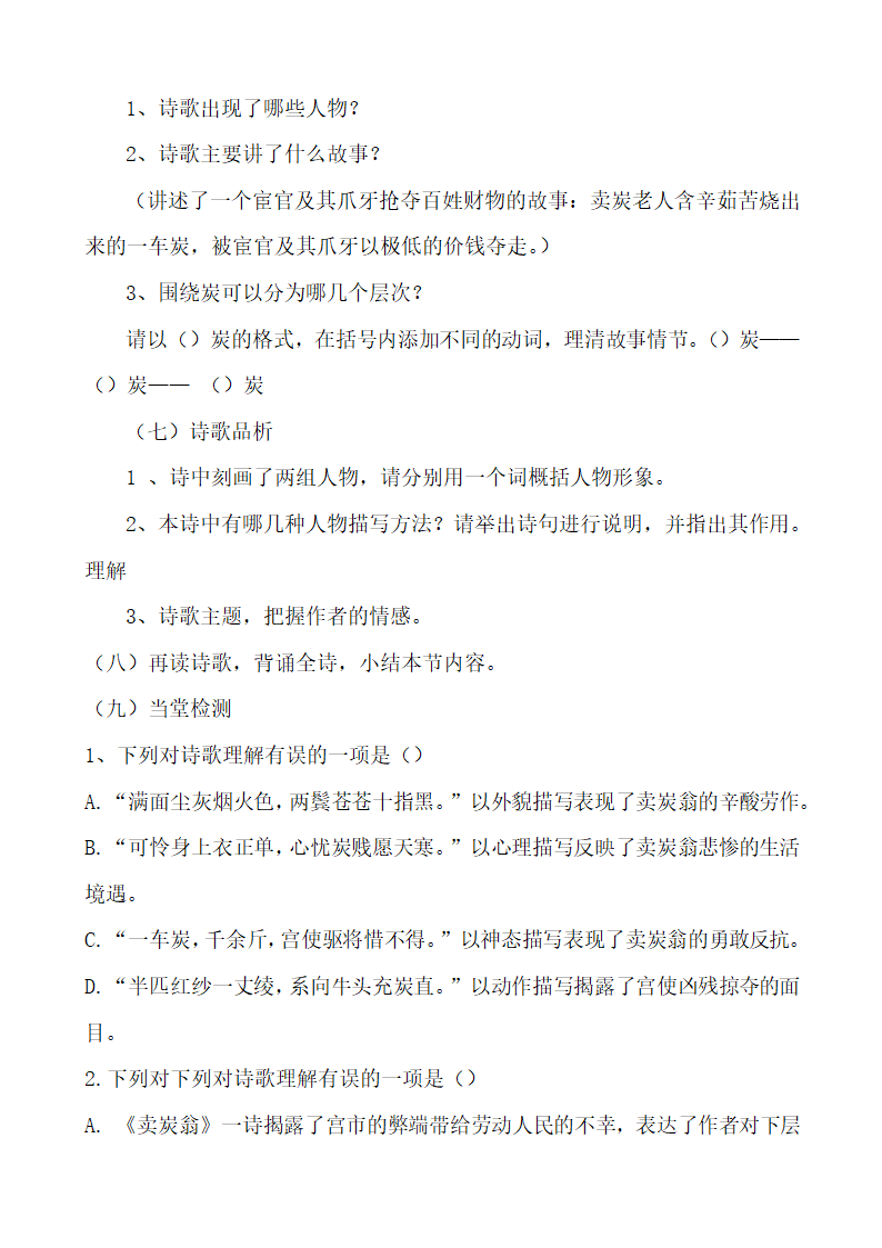 部编版语文八年级下册第24课《唐诗三首》之卖炭翁 教案（word版，共5页）.doc第3页