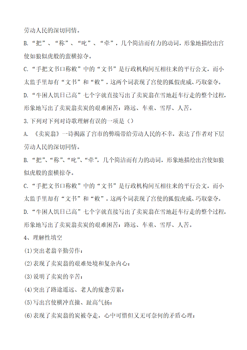 部编版语文八年级下册第24课《唐诗三首》之卖炭翁 教案（word版，共5页）.doc第4页