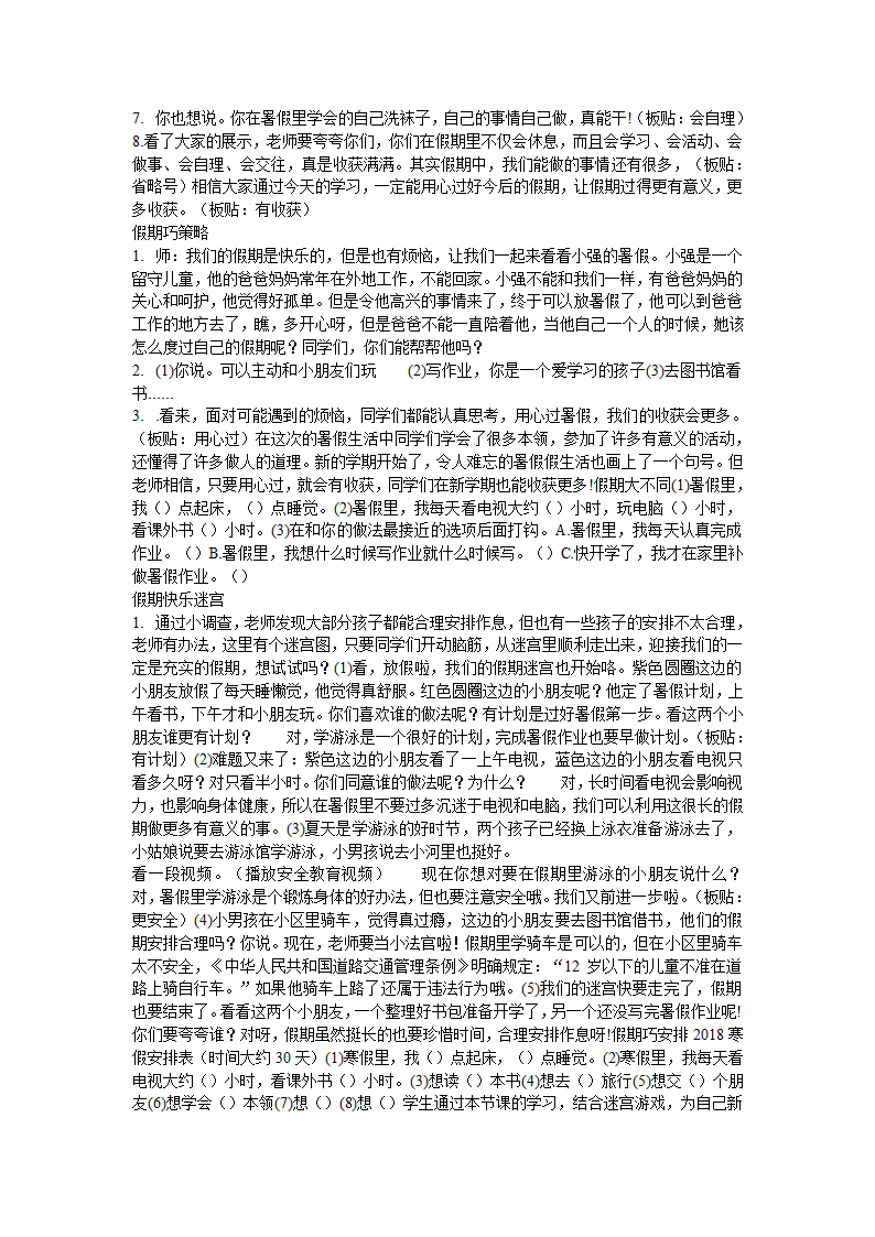 二年级上册道德与法治教案-1《假期有收获》.doc第2页