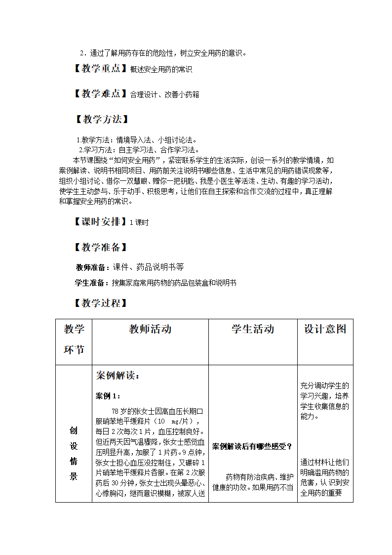 济南版七下生物 6.3安全用药  教案.doc第2页