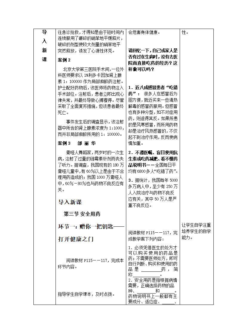 济南版七下生物 6.3安全用药  教案.doc第3页