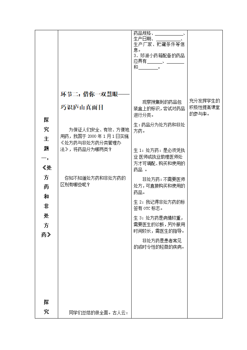 济南版七下生物 6.3安全用药  教案.doc第4页