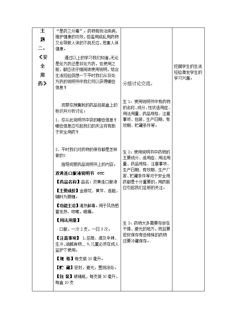 济南版七下生物 6.3安全用药  教案.doc第5页