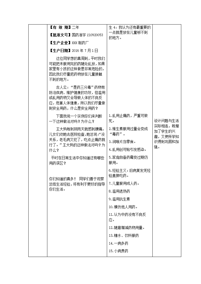 济南版七下生物 6.3安全用药  教案.doc第6页